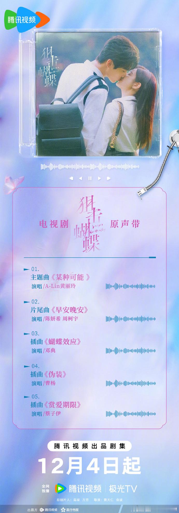 陈妍希周柯宇合唱早安晚安陈妍希周柯宇现场狙击蝴蝶片尾曲 陈妍希周柯宇合唱《早安晚