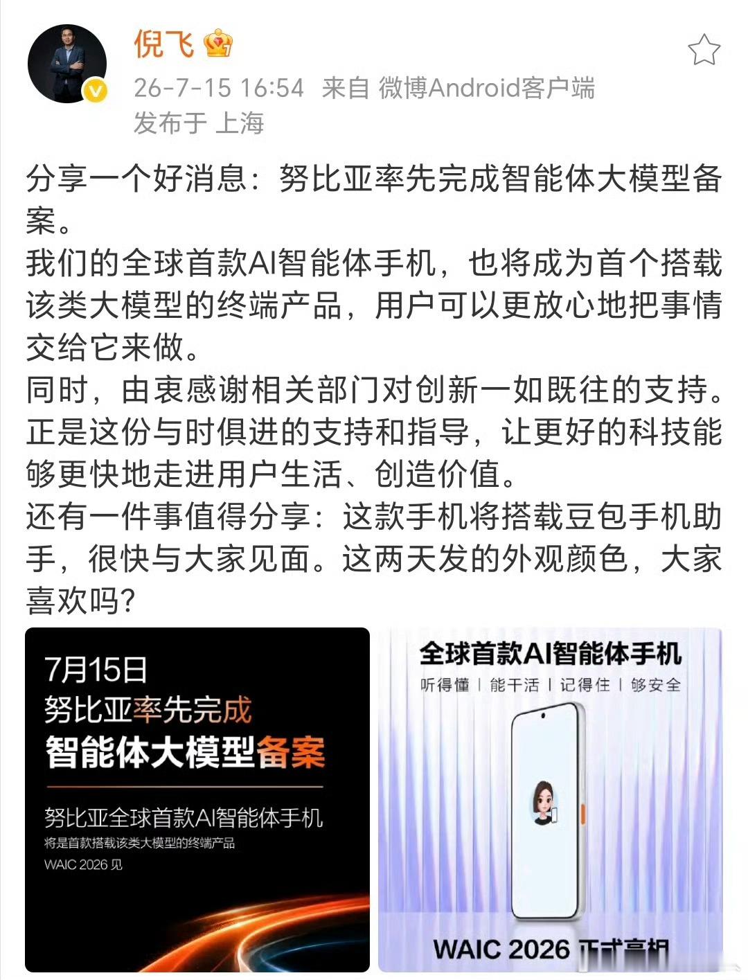 第二代豆包AI手机来了看来AI手机这股风是真的要刮起来了。网信办刚发了端侧大模型