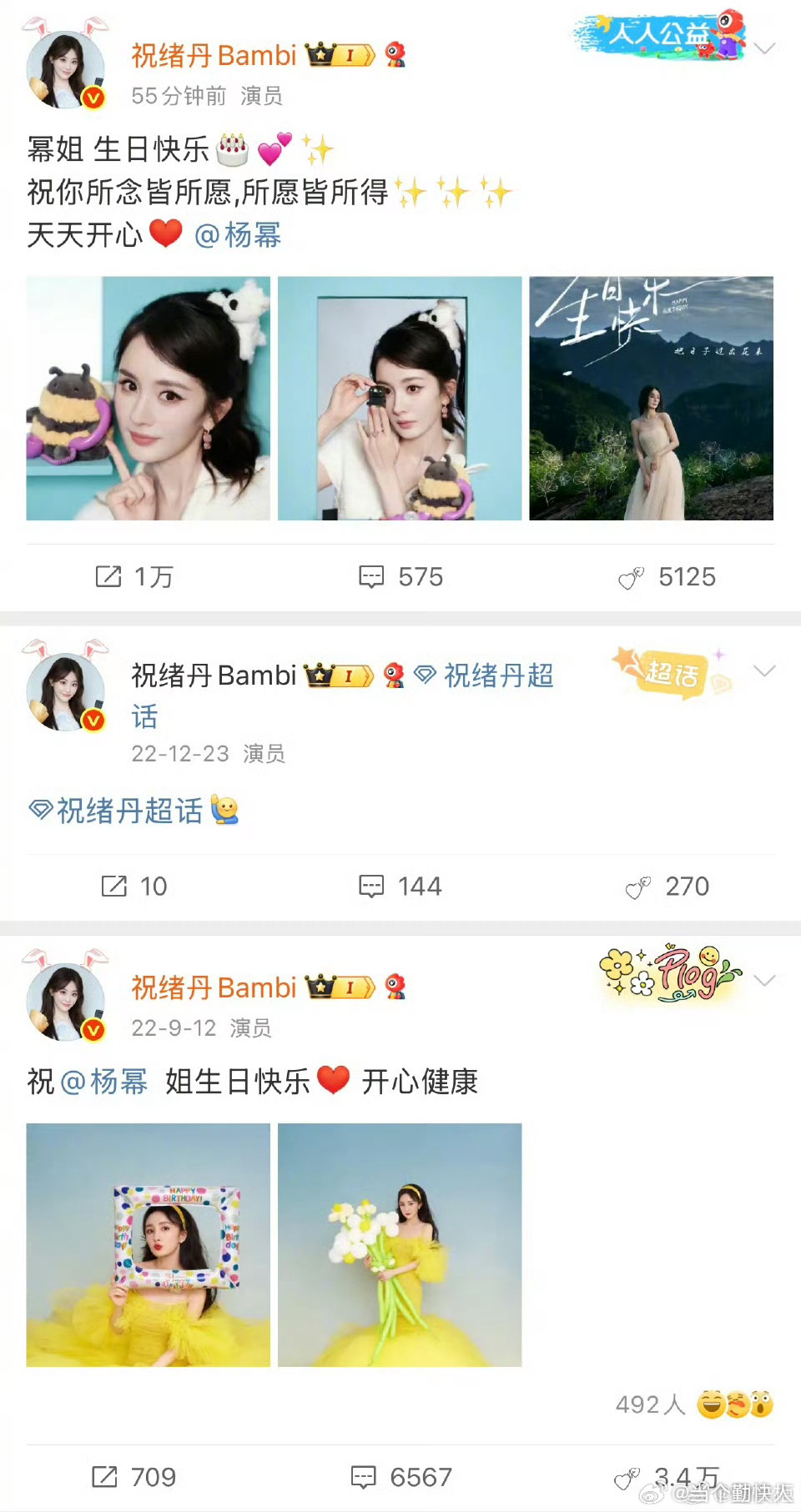 ↓在ym离嘉2年舆论低谷时没有发博庆生，今年却又开始庆祝，被嘲谁红蹭谁[吃瓜] 