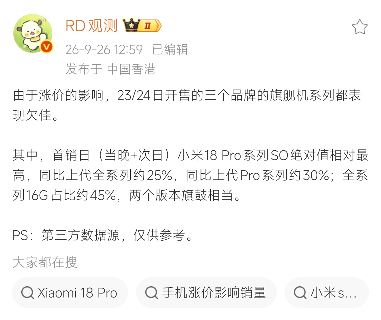 在内存疯涨的趋势下，虽然影响了各家旗舰机的定价，在三个品牌旗舰机的首销日中，显然