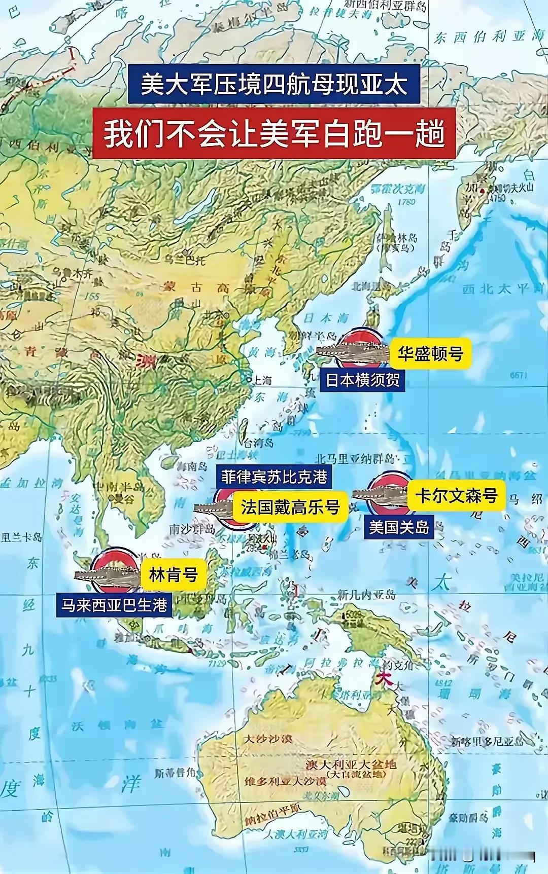 美四艘航母压境亚太，究竟意欲何为？央视新闻 12 月 4 日报道称，美国竟派四艘