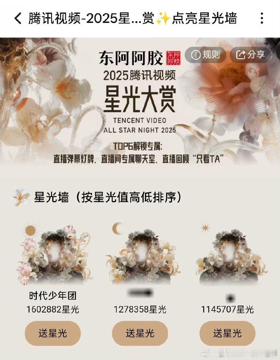 时代少年团星光墙登顶第一星光大赏星光墙排名星光大赏星光墙排名更新，时代少年团星光