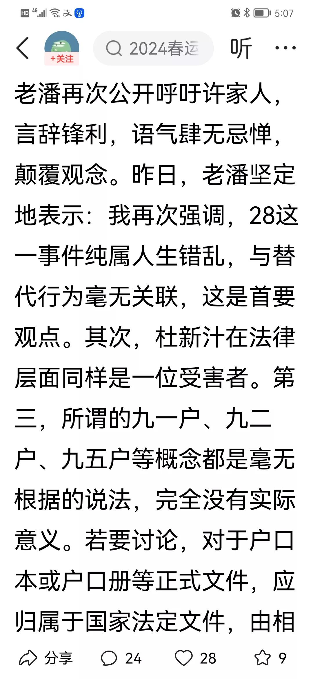 有人说，老潘直播说的话，让许多人更想知道真相。
无论怎样说，说天说地，有了大数据
