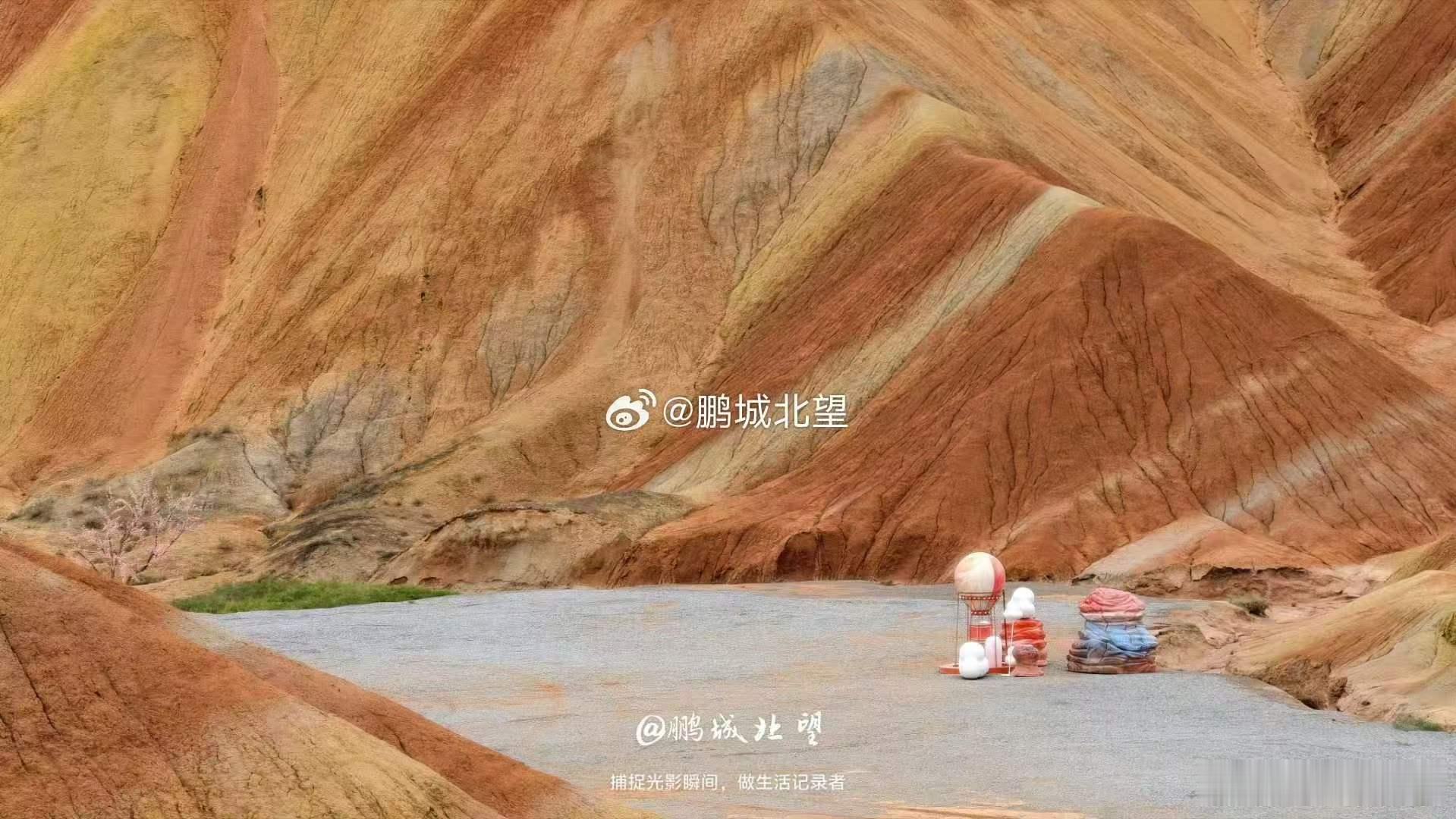【在甘肃张掖遇见七彩丹霞】没加半点滤镜的丹霞，美得非常坦荡，层叠的色块不是画，那