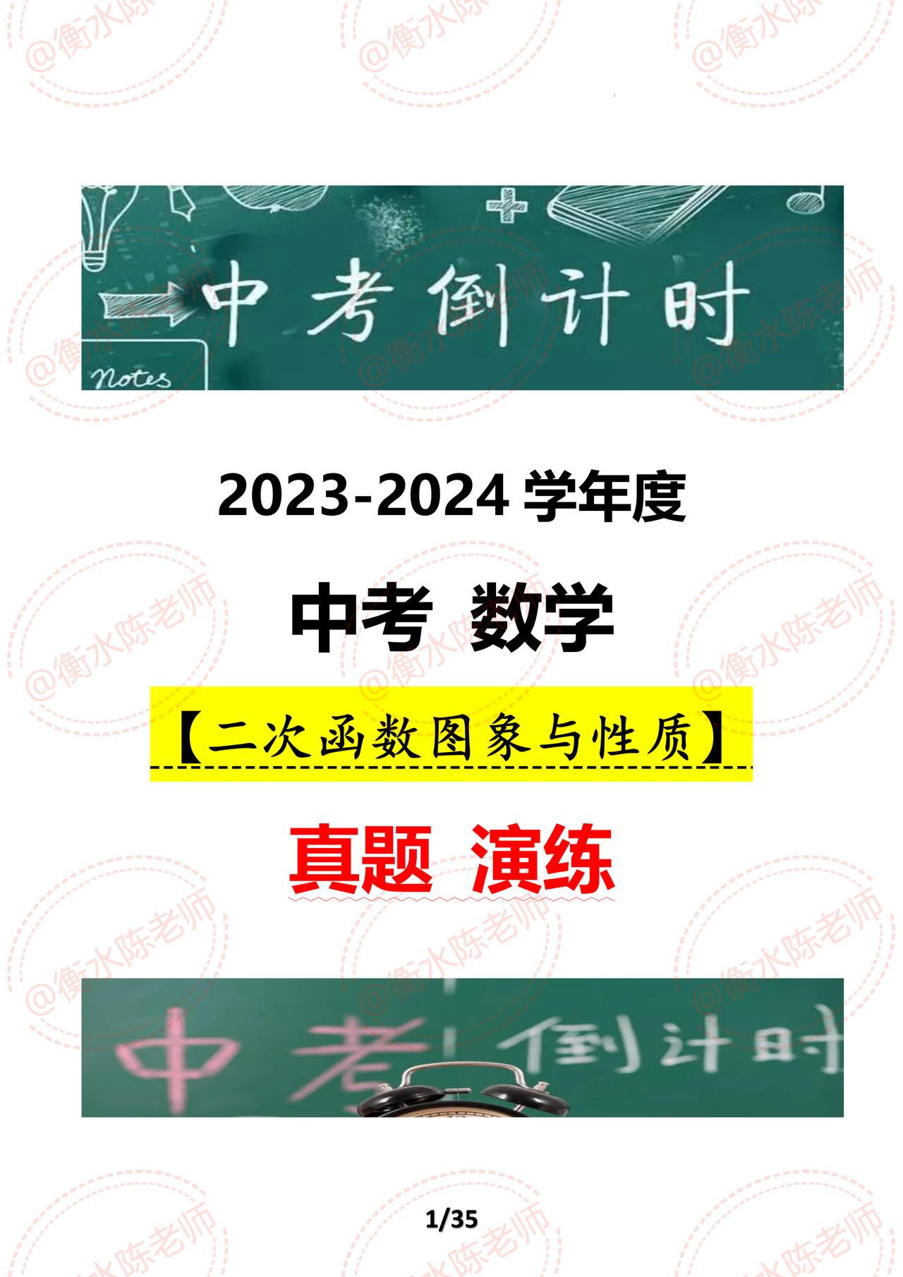 2023年中考数学【二次函数】没有彻底学好的同学，这套专题复习好好做一遍，考题都