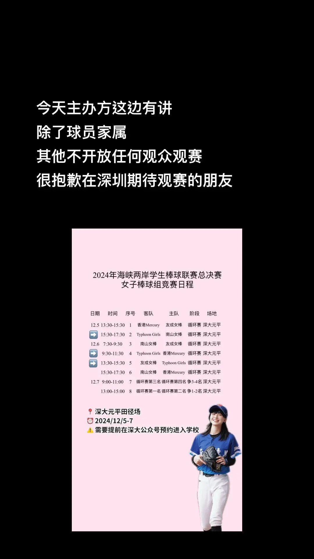 关于深圳赛事观赛部分