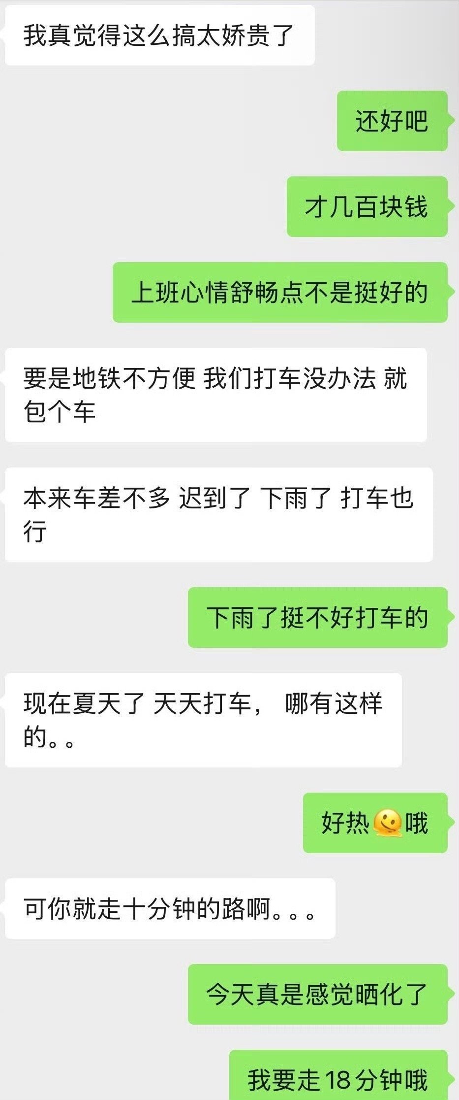 男友觉得我天天打车上班太奢侈 