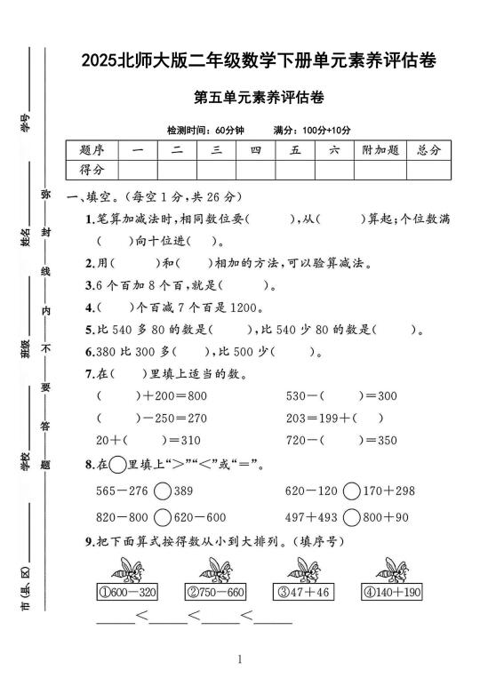 北师大版二年级数学下册第五单元素养评估卷