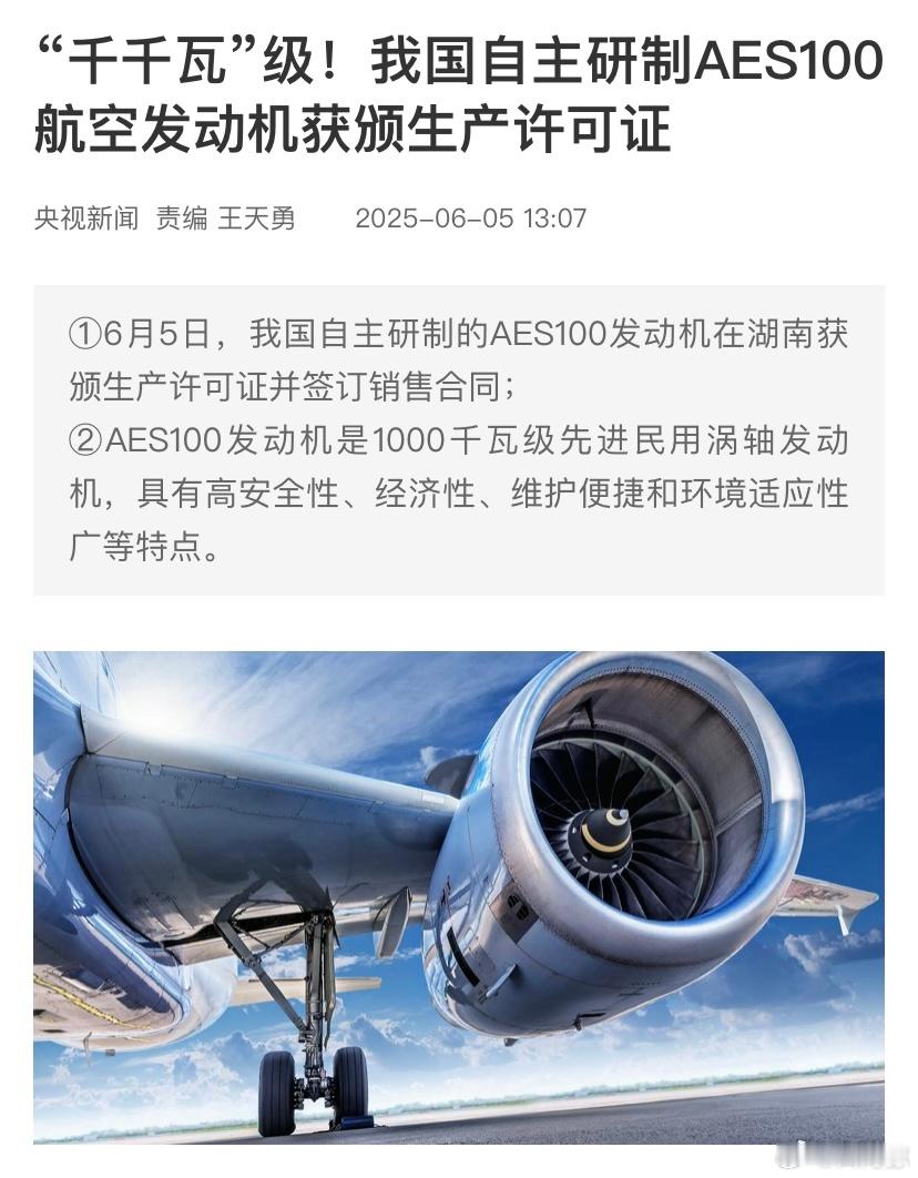 及时，美国刚断了大飞机发动机的供应，我们就宣布自主研发的航空发动机获生产许可证。