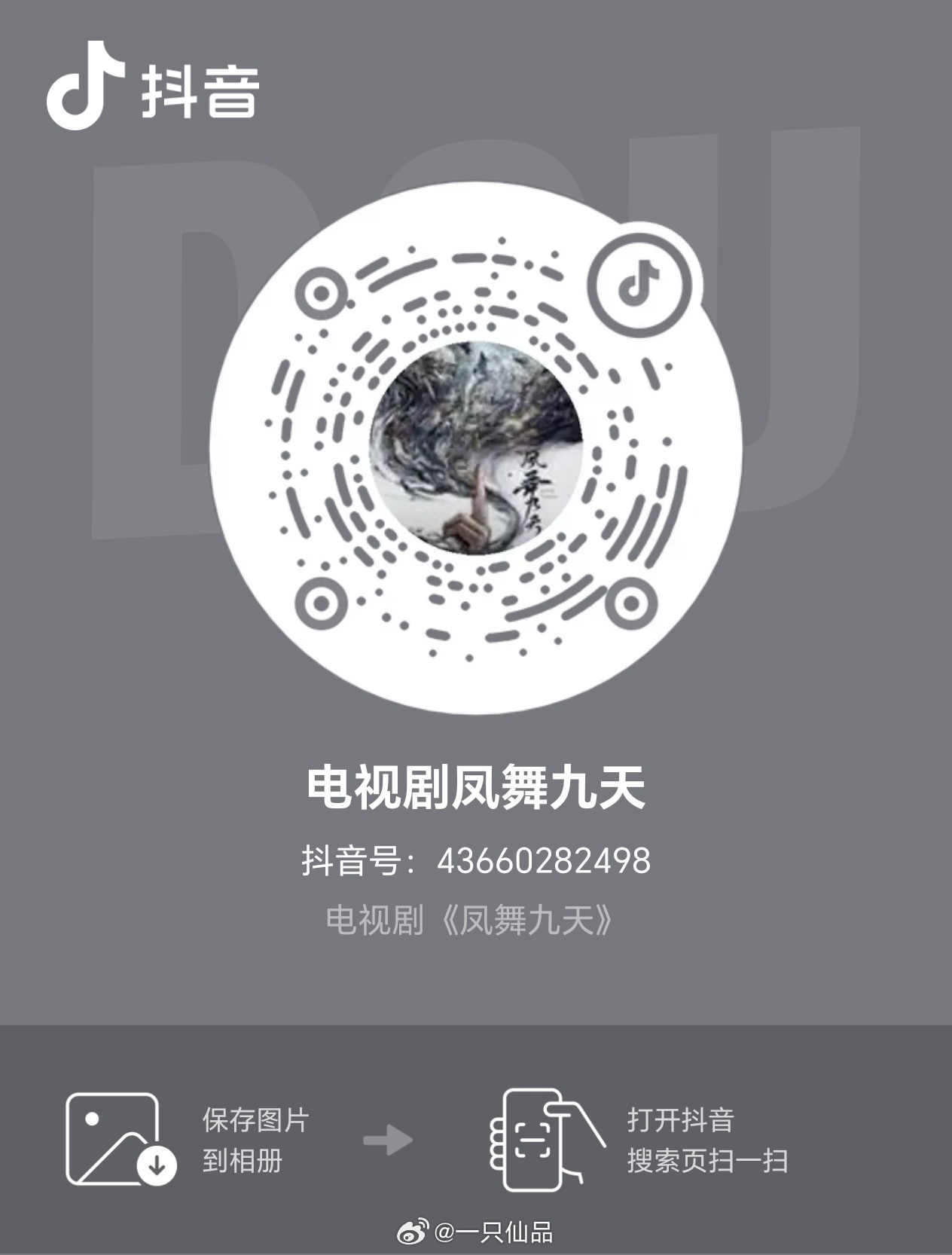 龚俊武侠大男主剧《凤舞九天》开通官抖快要开机了，真的好期待呀，期待陆小凤凤舞九天