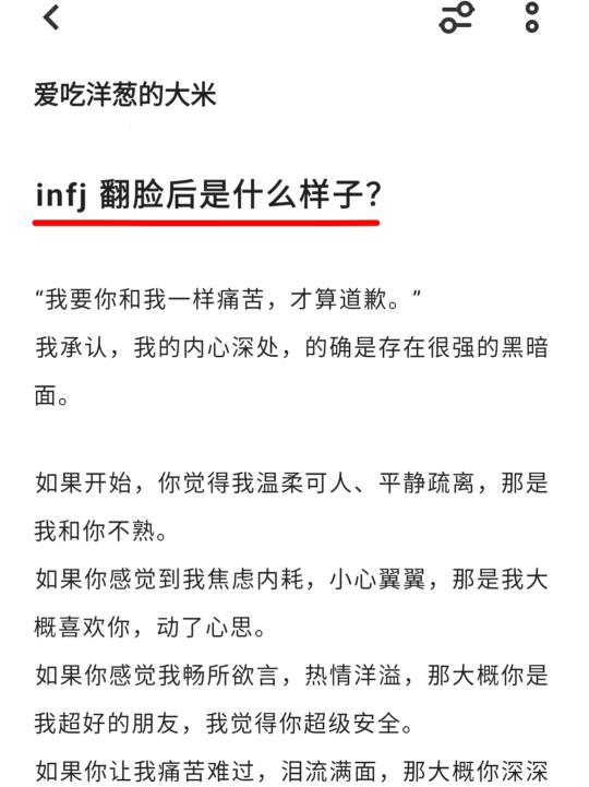 infj 翻脸后是什么样子？