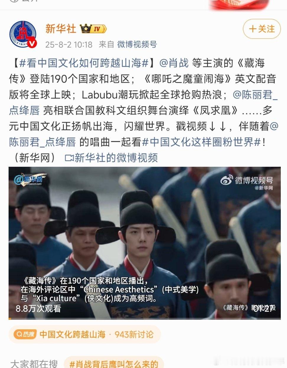 那些出海的中国文化8.2新华社、新华网、人民日报、环球时报发布藏海传！《藏海传》