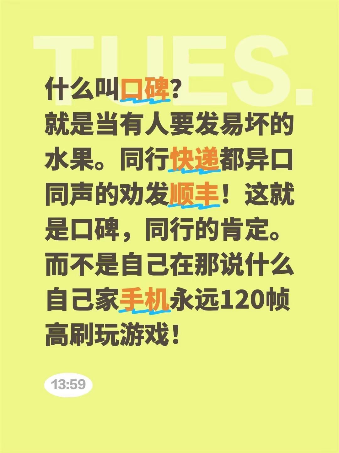 什么叫口碑？就是当有人要发易坏的水果。同行快递都异口同声的劝发顺丰！这就是口碑，