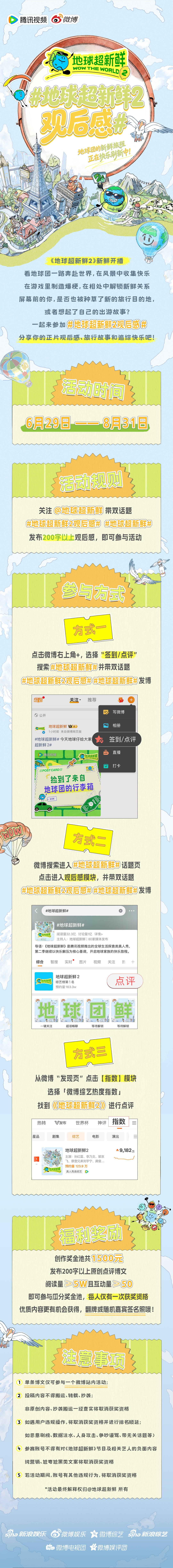 看地球团一路奔赴世界，在风景中收集快乐，在相处中解锁新鲜关系屏幕前的你，是否也被