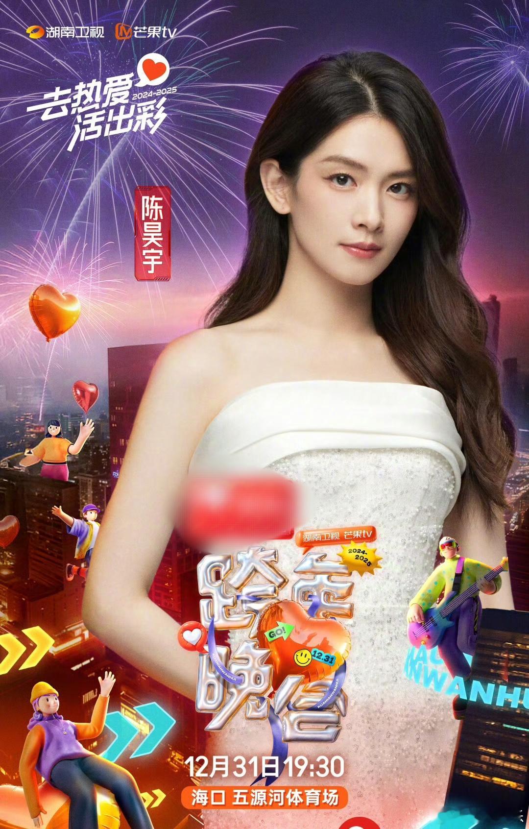 陈昊宇加盟湖南卫视跨年晚会 陈昊宇加盟湖南卫视跨年晚会！风格百变，魅力四射 ，又