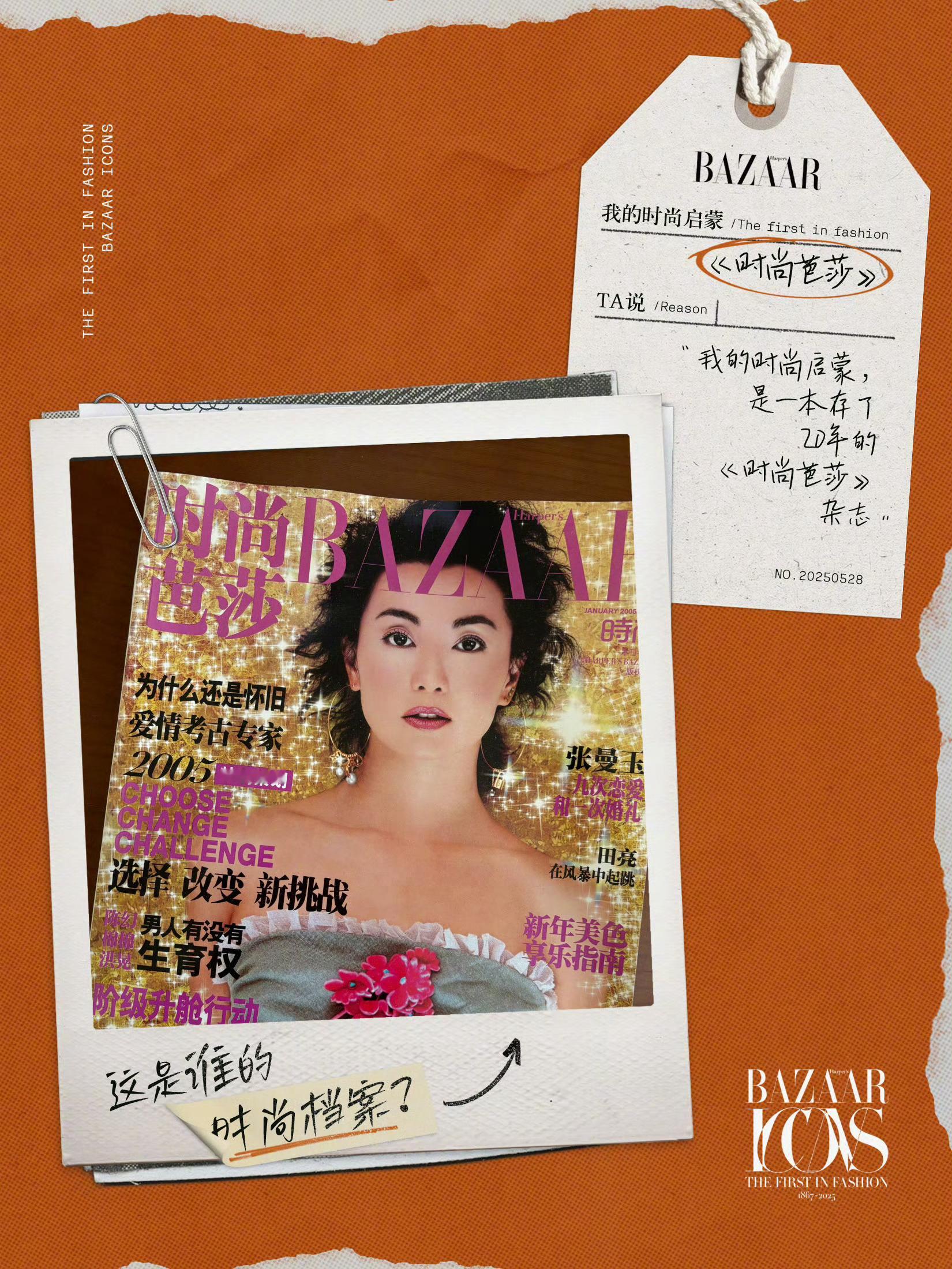张曼玉的时尚风格对杨幂影响深远，那本2005年的《时尚芭莎》杂志被杨幂视为时尚启