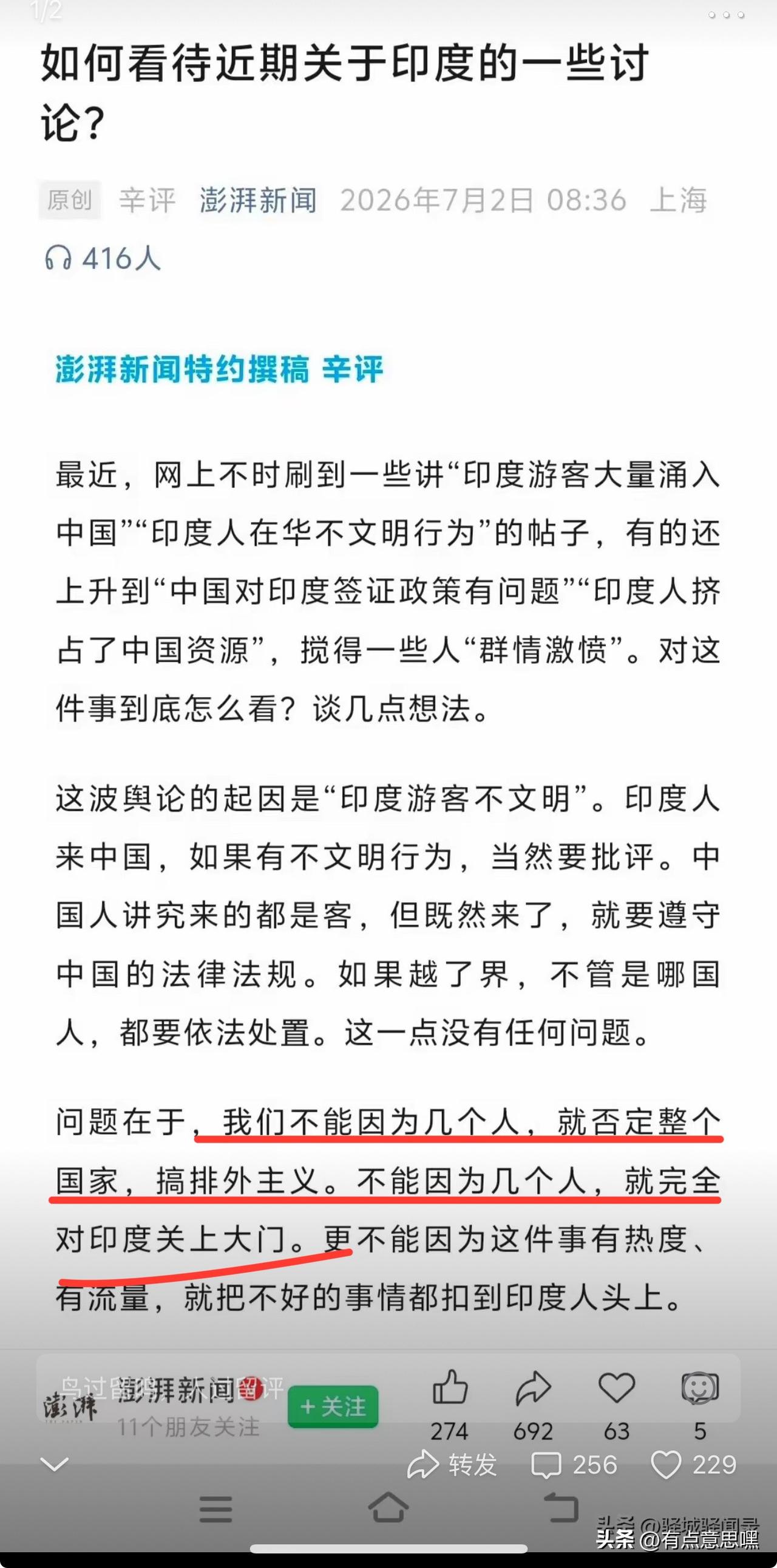 彭湃新闻，作为一家威名显赫的官方媒体，您亲自下场为印度人正名，真的太有必要了。