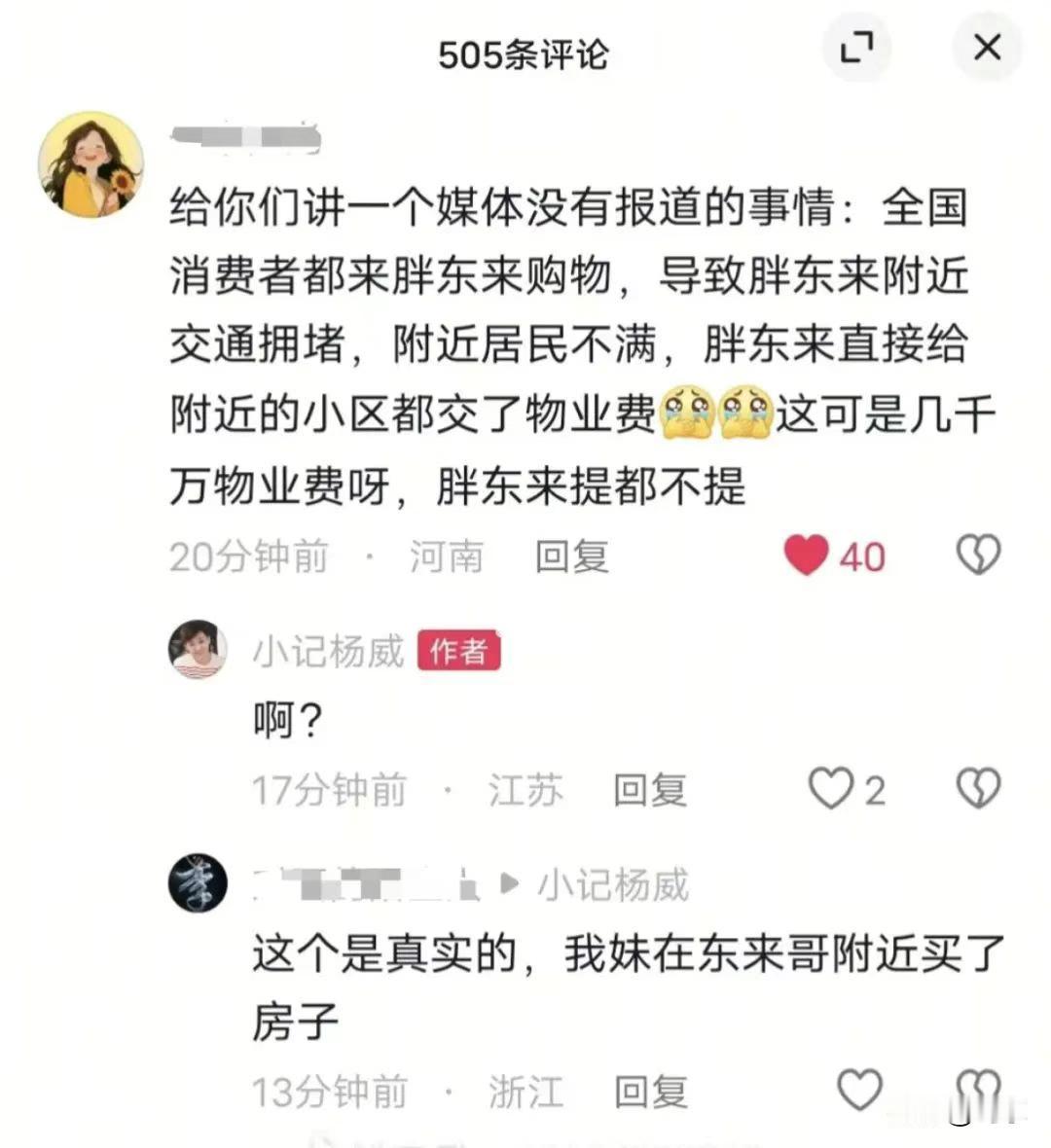 编编编，只要是与胖东来有关，就能成热点！
从大河报看到胖东来的这件事儿，真是又好