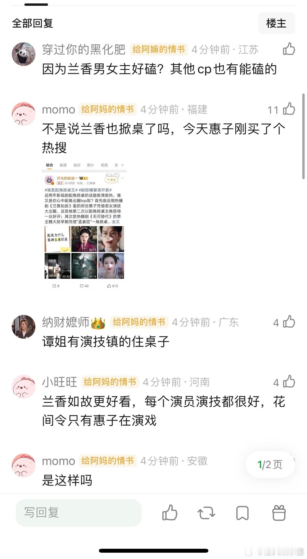为什么惠子在兰香如故掀不了桌谭松韵，但在花间令能掀桌鞠婧祎 ​​​