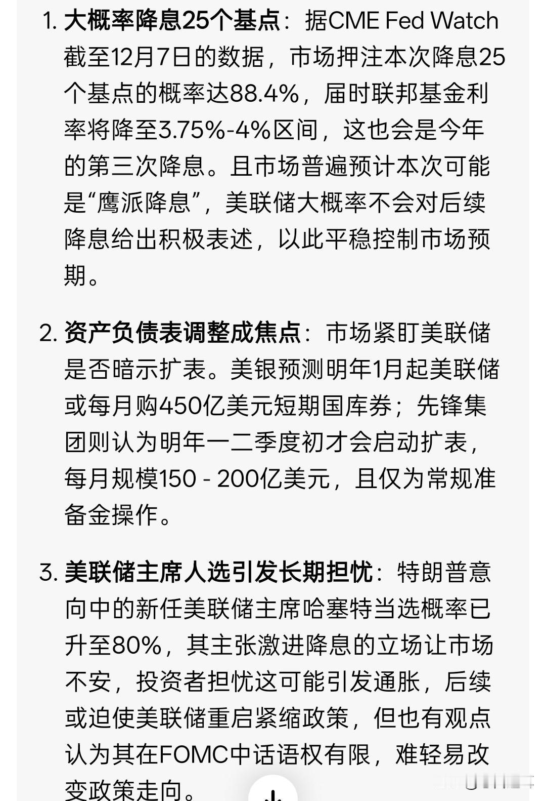 今晚明晨，焦点不在美联储降息是否落地，而是扩表何时落地？它对后世资本市场有什么影
