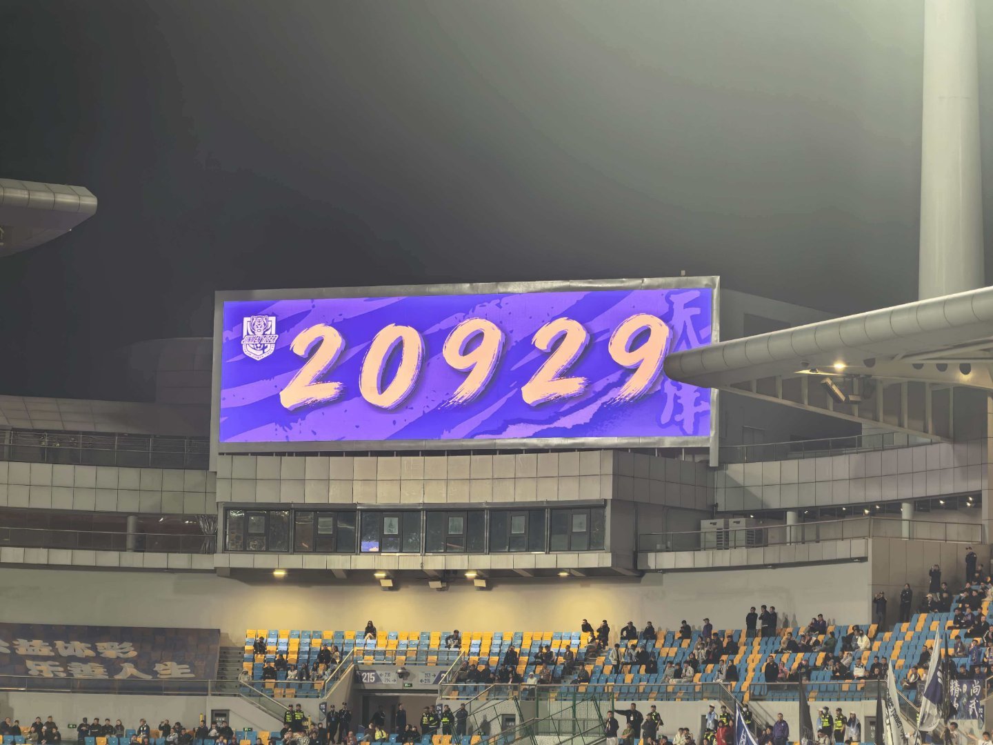 天津津门虎vs山东泰山 现场观众人数20929人。 