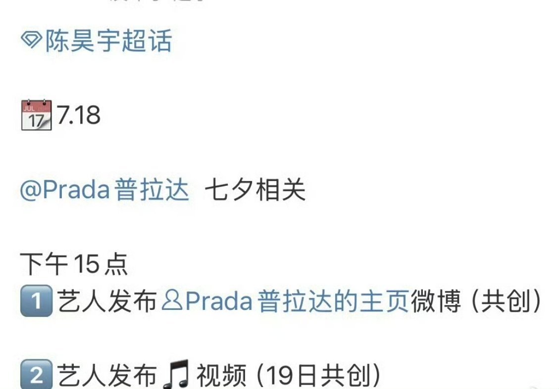 陈昊宇明天有Prada新物料，好爱我们品牌大使[捂嘴哭] ​​​