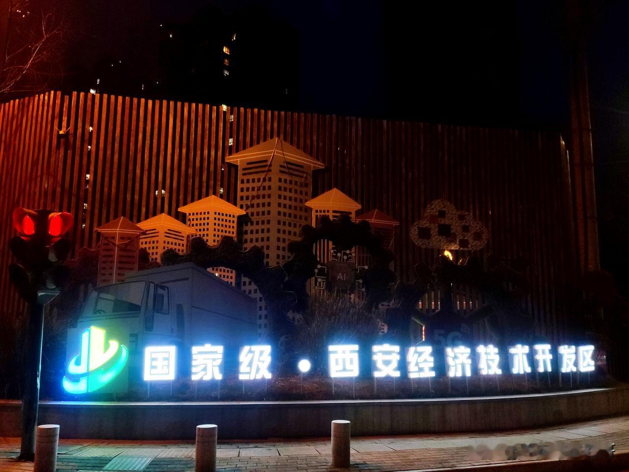 夜幕下的西安经济技术开发区泾渭新城，那叫一个灯火辉煌！就说鱼藻广场，完成氛围营造