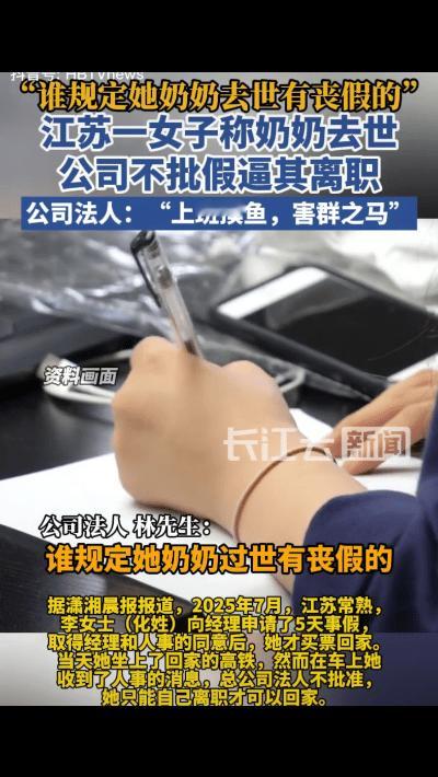 2025年7月，江苏常熟，李女士依规向经理申请了5天事假，在得到了经理和人事的双