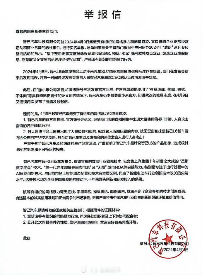 智己的这个举报信前半部分简直是声泪俱下，差点给我感动了...然后突然插了个硬广进