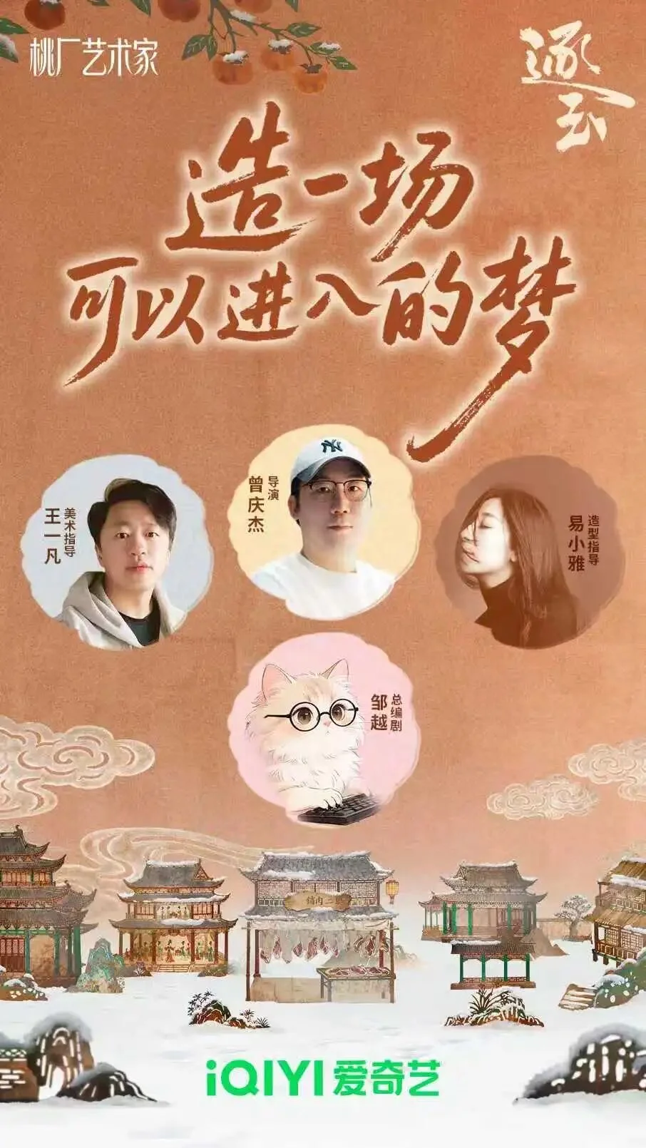 《逐玉》导演编剧美术造型采访！干货多接2️⃣搭