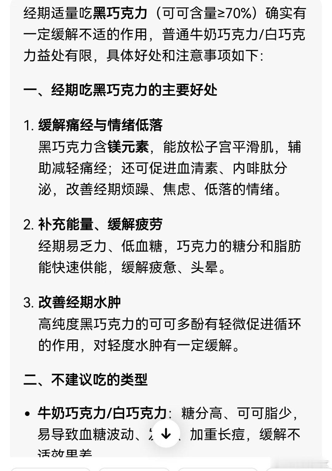 专家证实吃巧克力有助于缓解痛经痛经女孩的隐藏福音来啦，原来不是心理作用哦！高可可