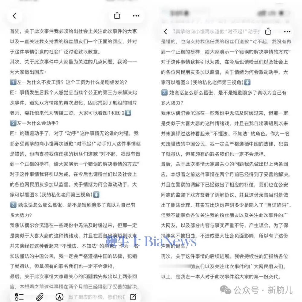 短剧演员左一欠薪、殴打助理！已发律师函致歉