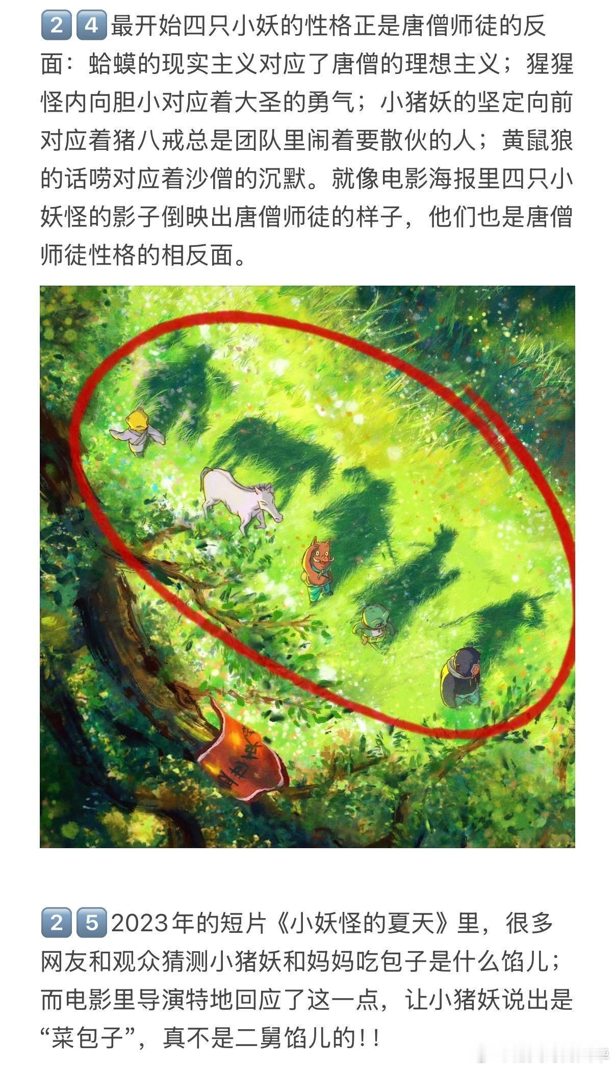 浪浪山小妖怪细节没带显微镜看《浪浪山小妖怪》亏大了！四只小妖性格是师徒反面，蛤蟆