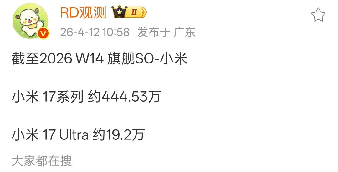 小米17Ultra发布三个半月左右，销量19.2万，没想到小米超大杯卖这么差。