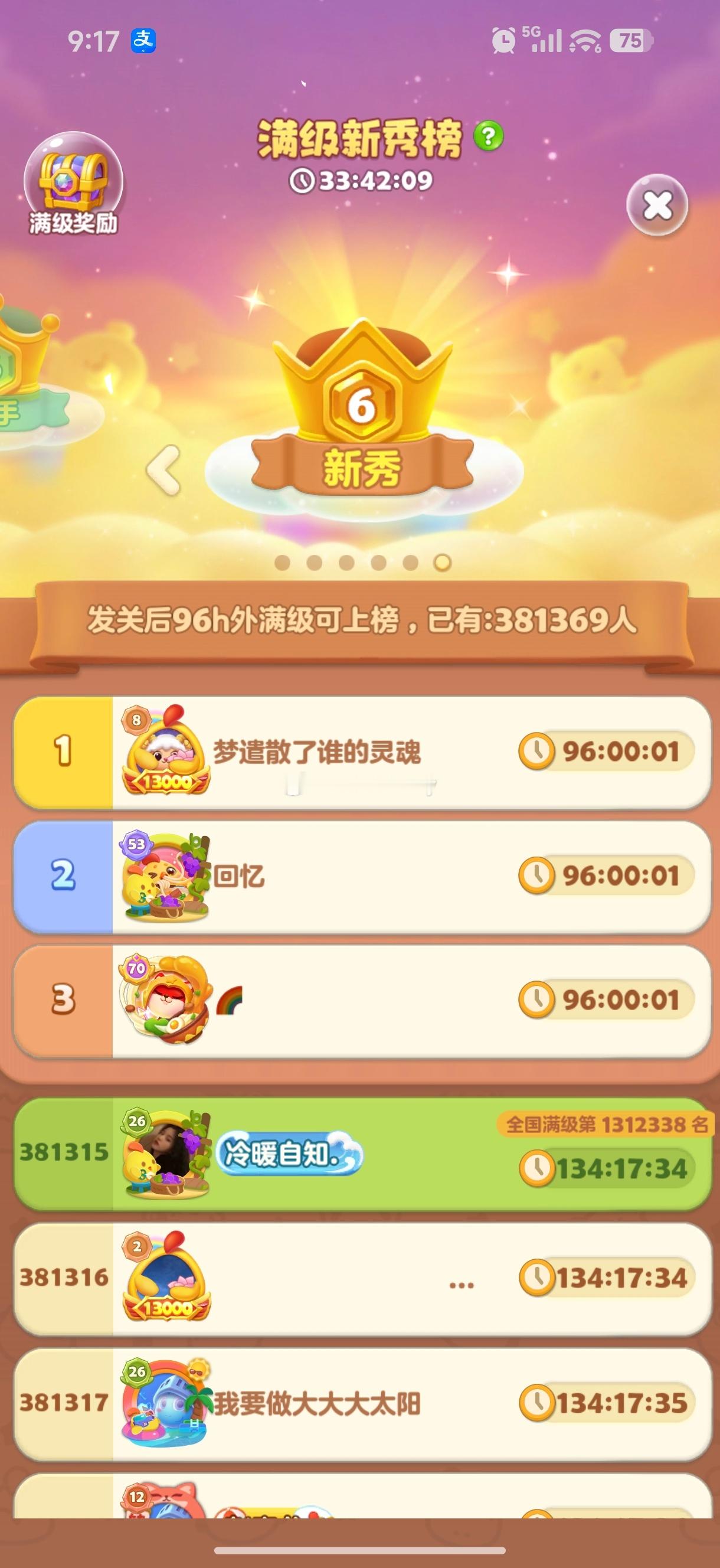 开心消消乐[超话]开心消消乐满级留念 可是给我过费劲了 ​​​