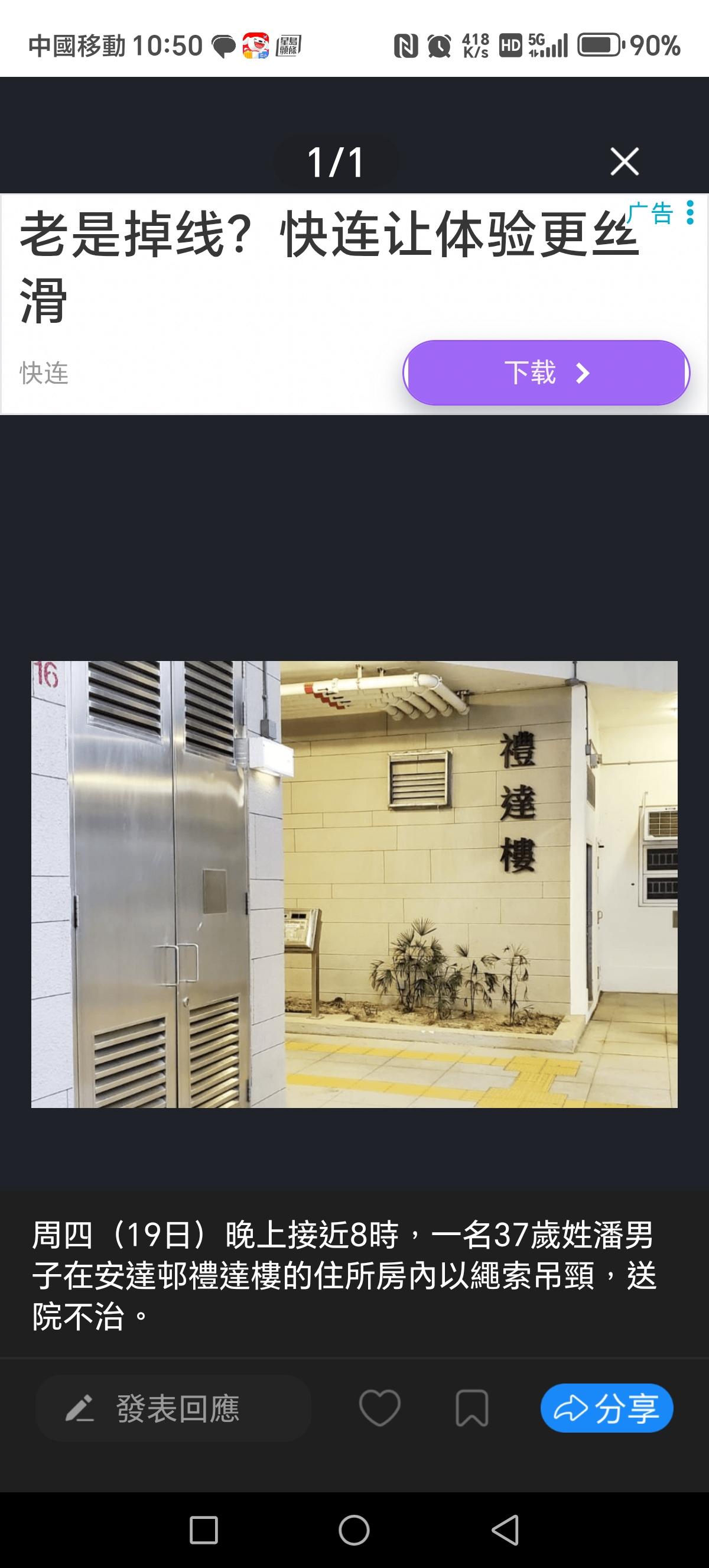 珍惜生命，香港秀茂坪安達邨发生自缢案。周四（19日）晚近8时，37岁潘姓男子在安