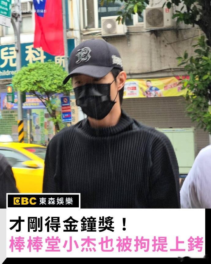 棒棒堂小杰逃兵役被拘 第四个人是棒棒堂小杰 ​​​