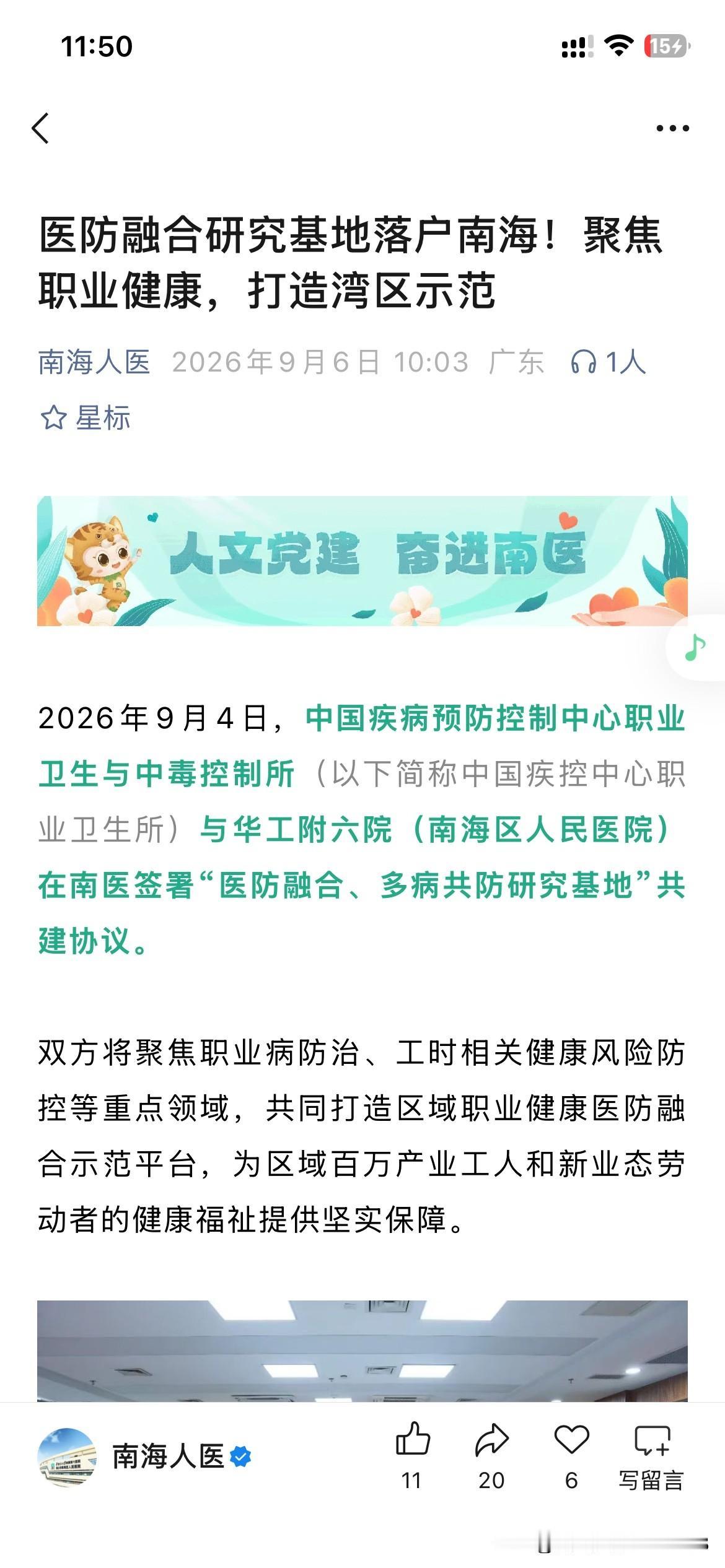 佛山市南海区医疗体系发展取得重要成果，根据佛山市南海区人民医院正式与相关国家级平