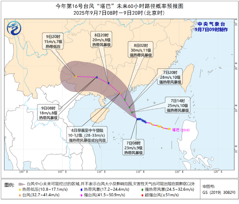 8日凌晨到中午台风“塔巴”将在广东登陆 南海及华南有强风雨