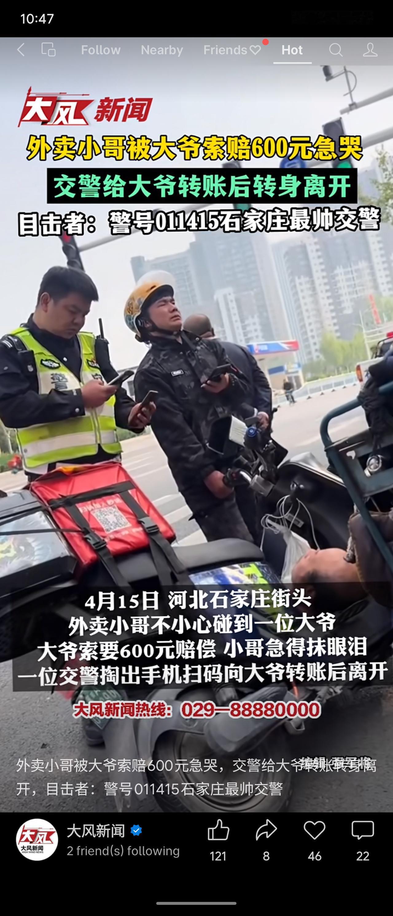 河北石家庄街头，外卖小哥不小心碰到一位大爷，被索赔600元急得抹泪。交警（警号0