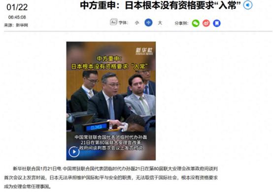 被中国点名说不配入常，日本人急眼了：我们退出联合国看你怎么办
 
1 月 21 