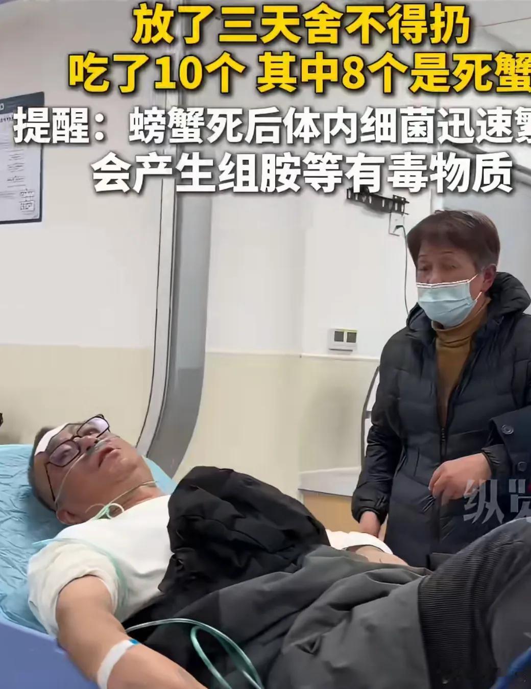 乔任梁爸爸因吃8个死蟹住院不舍丢弃存放3天的大闸蟹，乔任梁爸爸食用8只死蟹后发热