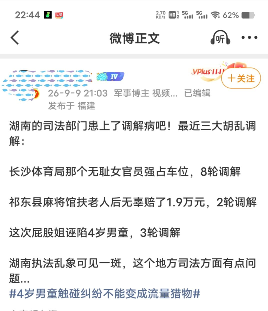 多轮调解就是“调解病”？别被3起个案带偏认知
 
网上有博主把湖南三起民事纠纷摆