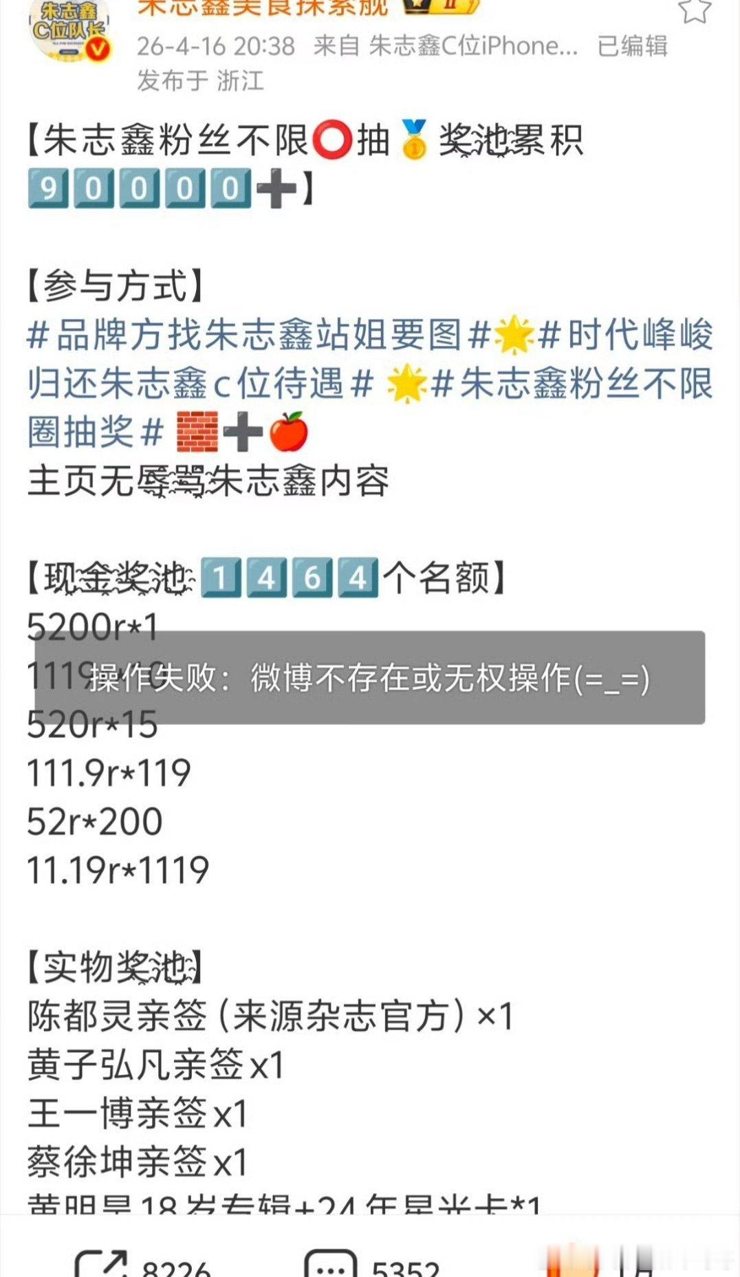 朱志鑫有点太惨了，粉丝维权都发不出来