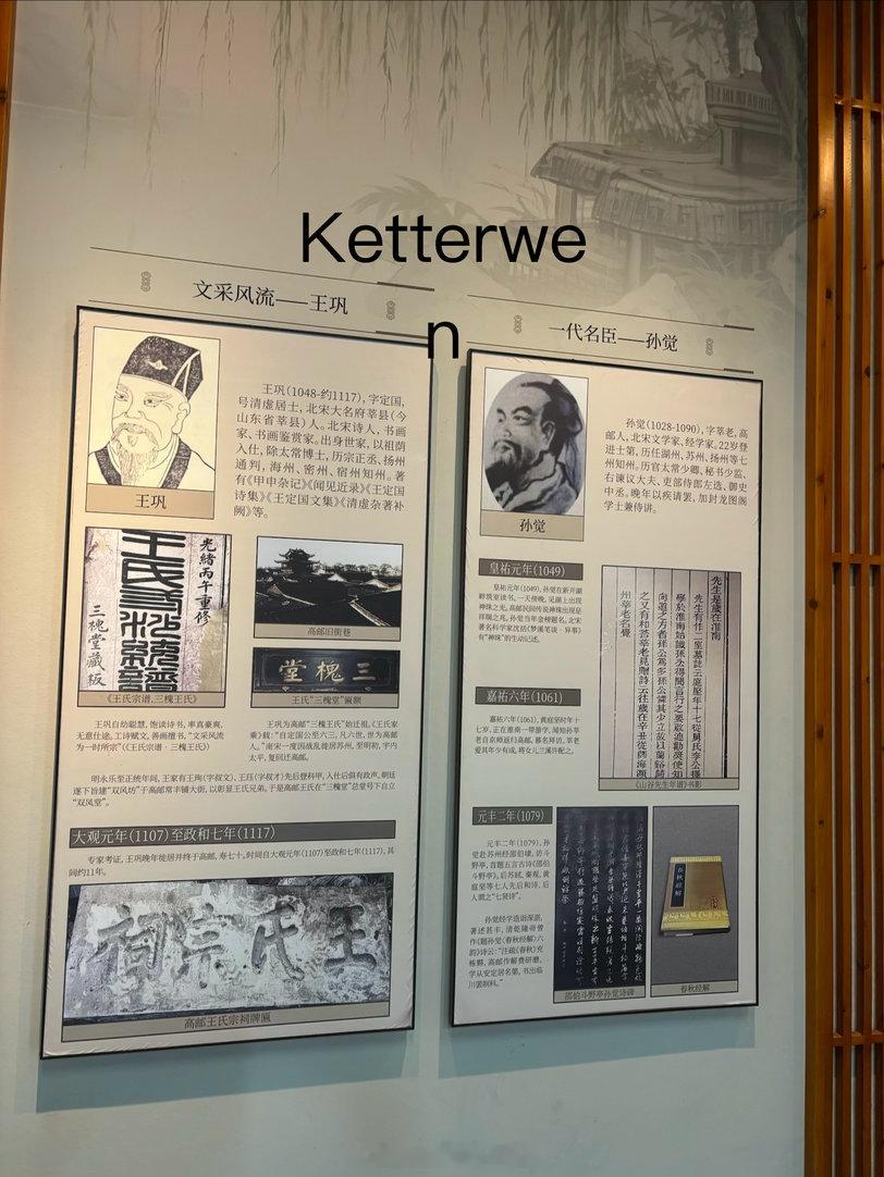 北宋·四贤祠梦幻联动了属于是孙觉，王巩，东坡，少游开Party我也来加入 高邮·