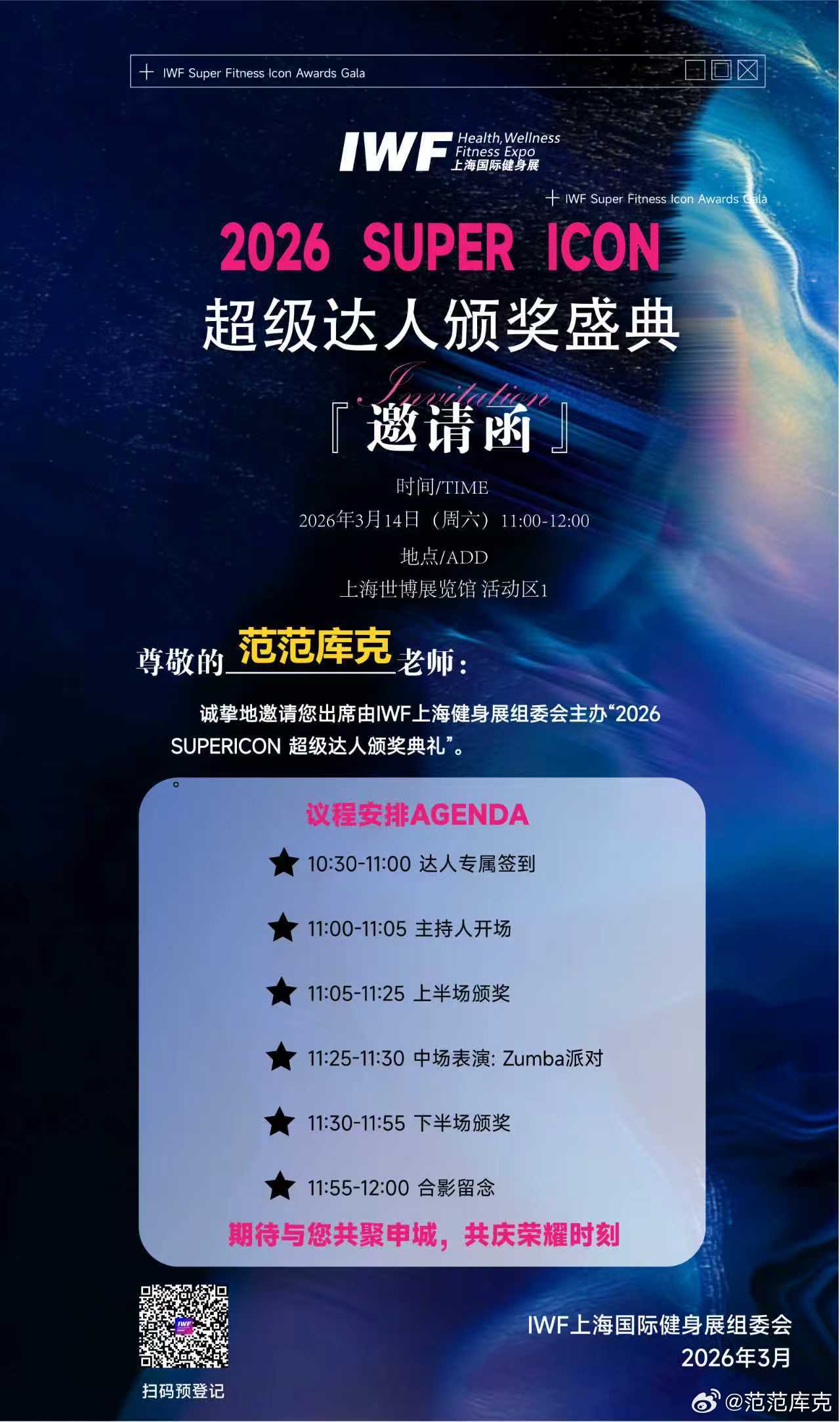 2026上海IWF国际健身展25周年邀您现场见证更高品质，3.13—3.15 上