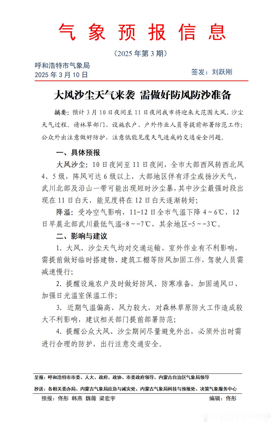 下班早点回！就在刚刚，呼和浩特启动重大气象灾害（大风、沙尘）IV级应急响应气象信