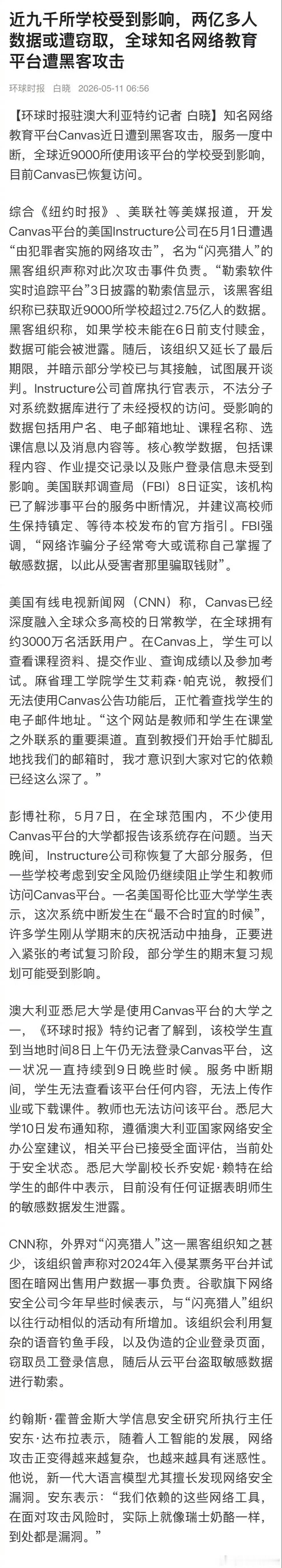 全球两亿多人数据或遭窃取，网络安全再引关注！信息安全不容忽视，你是否也担心自己的