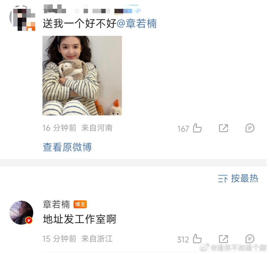 章若楠 地址发工作室啊 章若楠秒回粉丝 “地址发工作室”，谁羡慕这个粉丝我不说！