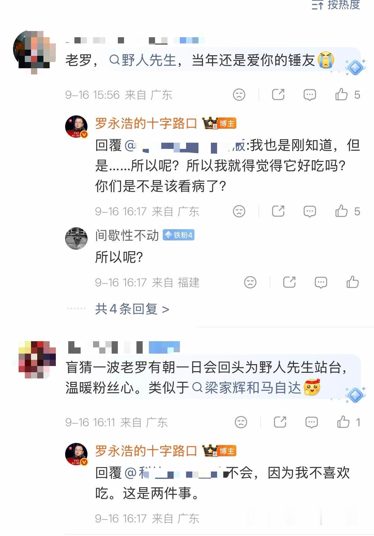 罗永浩疑似承认野人先生为忠实锤粉。
这一波点评野人先生冰淇淋“很难吃”，是否为罗
